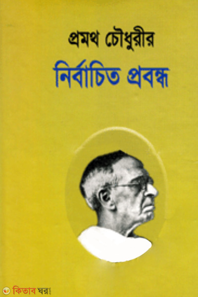 nirbacito prabondo (নির্বাচিত প্রবন্ধ)