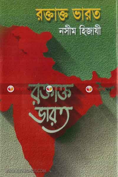 roktakto varot (রক্তাক্ত ভারত)