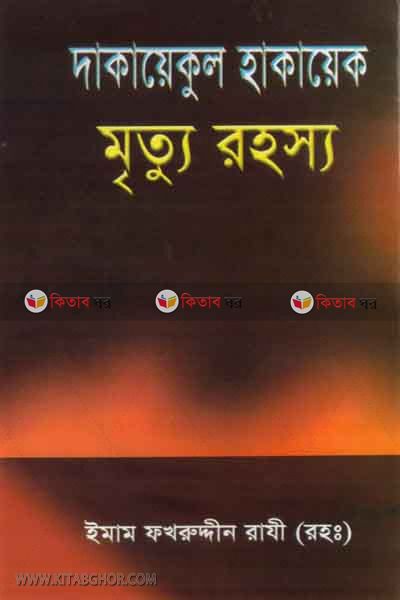 mritto rohosso (মৃত্যু রহস্য )