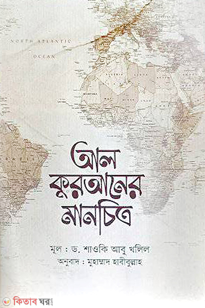 al quraner manchitro (আল কুরআনের মানচিত্র)