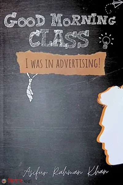 Good Morning Class I was in Advertising (Good Morning Class I was in Advertising)