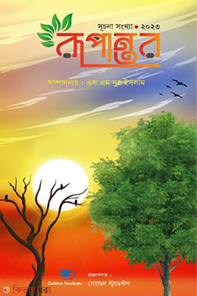 rupantar 2023 (রূপান্তর (২০২৩))