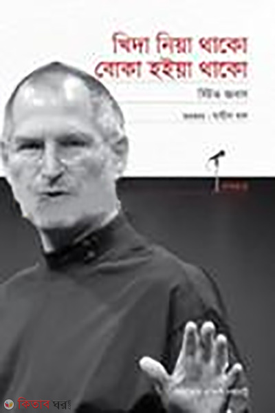 lecture of steve jobs (স্টিভ জবসের লেকচার)