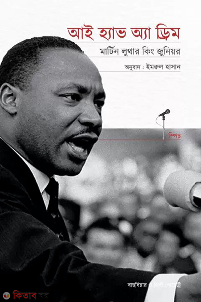 lectures of martin luther king jr (মার্টিন লুথার কিং জুনিয়রের লেকচার)