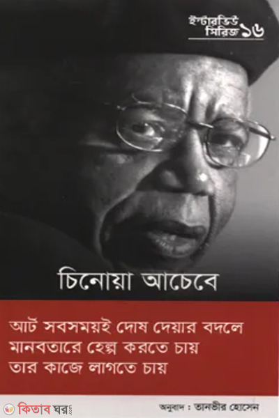 interview series 16 (ইন্টারভিউ সিরিজ ১৬)