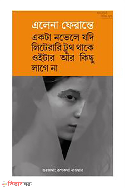 interview series 27 elena ferrante (ইন্টারভিউ সিরিজ ২৭ (এলেনা ফেরান্তে))