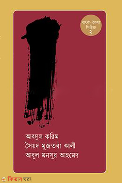 bangla vasha series 2 (বাংলা ভাশা সিরিজ ২)