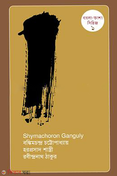 bangla vasha series 1 (বাংলা ভাশা সিরিজ ১)