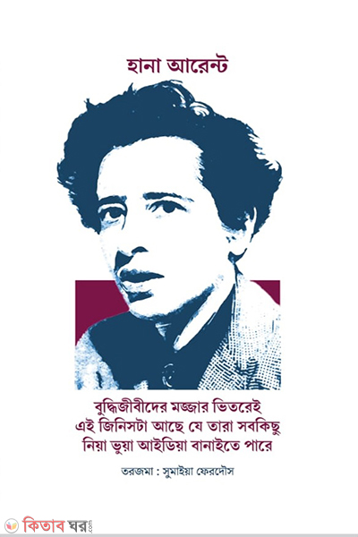 buddhijibider mojjar vitorey ei jinista ache je tara sobkishu niya vuya idea banaite pare (বুদ্ধিজীবীদের মজ্জার ভিতরেই এই জিনিসটা আছে যে তারা সবকিছু নিয়া ভুয়া আইডিয়া বানাইতে পারে)
