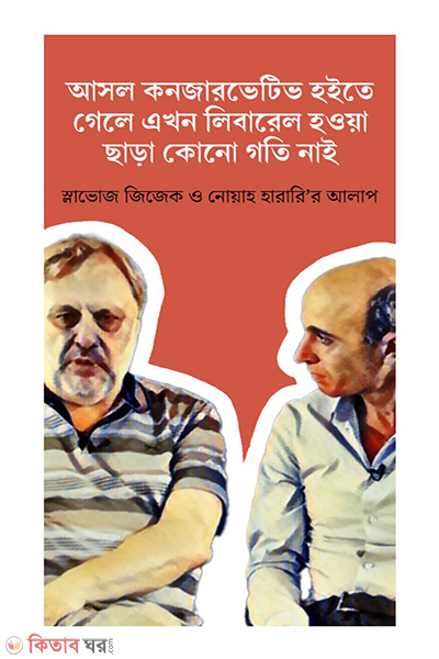ashol conservative hoite gele akhon libaral howa chara kono goti nei (আসল কনজারভেটিভ হইতে গেলে এখন লিবারেল হওয়া ছাড়া কোনো গতি নাই)