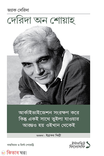 interview philosophy 1 jacques derrida (ইন্টারভিউ-ফিলোসফি ১ (জ্যাক দেরিদা))