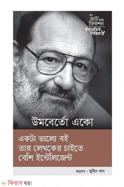 interview series 8 umberto eco (ইন্টারভিউ সিরিজ ৮ (উমবের্তো একো))