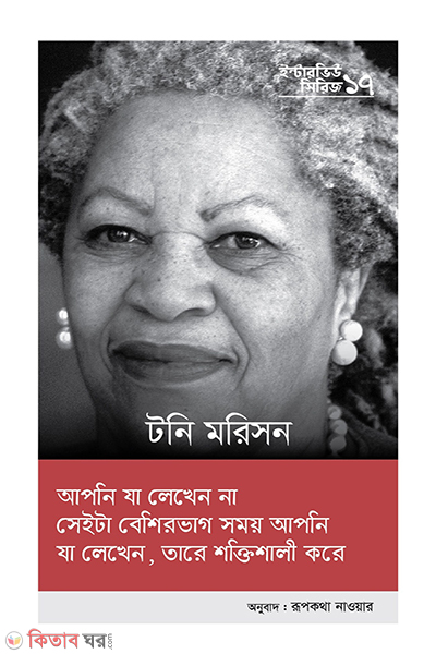 interview series 17 (ইন্টারভিউ সিরিজ ১৭)