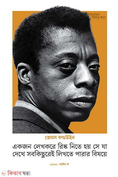 james baldwin er interview (জেমস বল্ডউইনের ইন্টারভিউ)