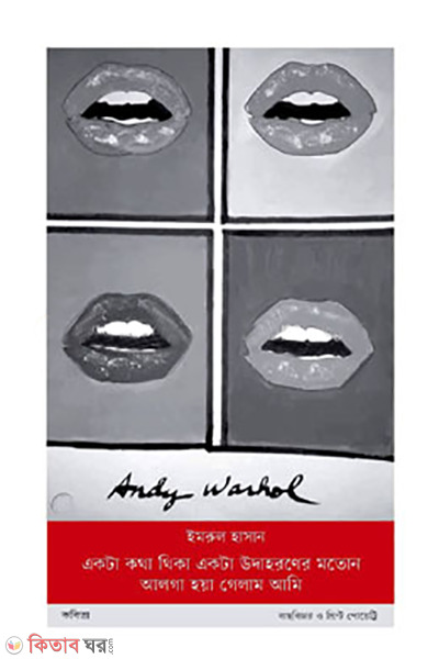 ekta kotha thika ekta udaharoner moto alga hoiya gelam ami (একটা কথা থিকা একটা উদাহারণের মতো আলগা হয়া গেলাম আমি)