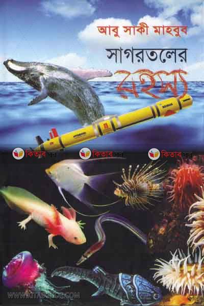 SAGOR TALER RAHASSHO (সাগরতলের রহস্য)