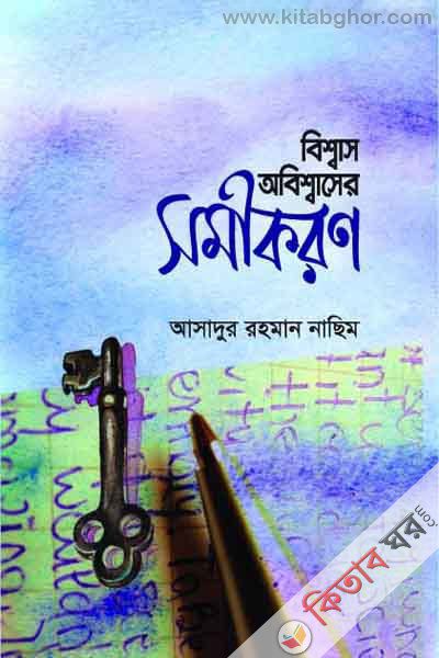 Bissas Obissaser Somikoron (বিশ্বাস অবিশ্বাসের সমীকরণ)
