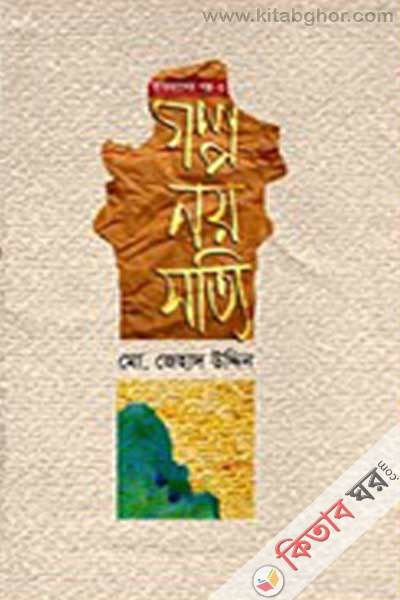 itihaser galpo3 galpo nay satti (ইতিহাসের গল্প-৩ গল্প নয় সত্যি)