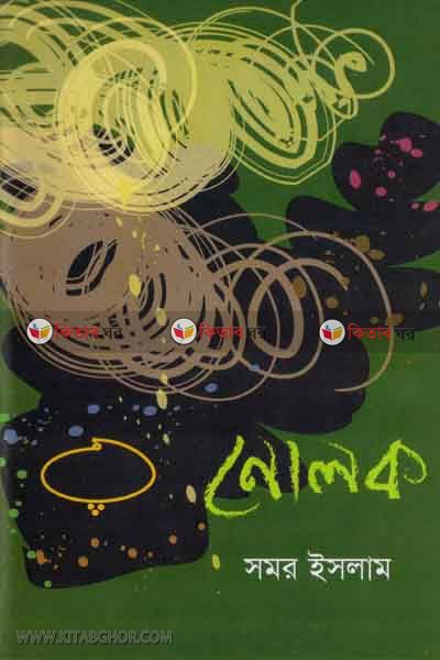 noluk (নোলক)