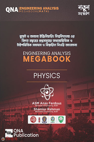 qna engineering analysis megabook (কিউএনএ ইঞ্জিনিয়ারিং অ্যানালাইসিস মেগাবুক - PHYSICS)