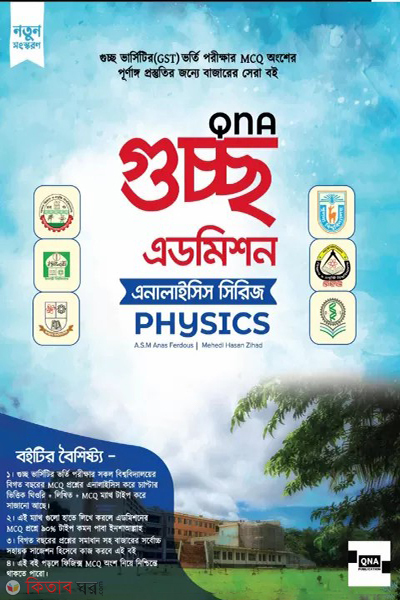 qna guccho admission analysis series physics (কিউএনএ গুচ্ছ এডমিশন অ্যানালাইসিস সিরিজ - ফিজিক্স)