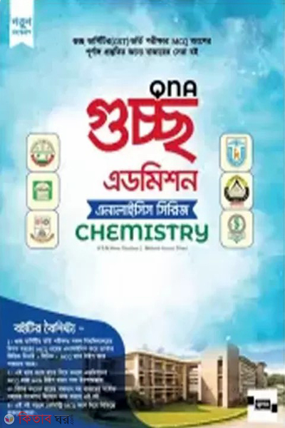 qna-guccho admission analysis series chemistry (কিউএনএ গুচ্ছ এডমিশন অ্যানালাইসিস সিরিজ - কেমিস্ট্রি)