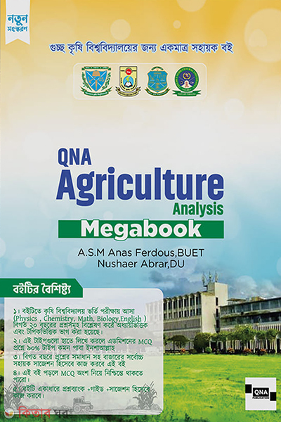 qna agricultural analysis megabook (কিউএনএ এগ্রিকালচার অ্যানালাইসিস মেগাবুক)