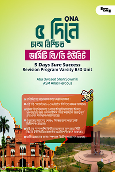 qna 5 dine chance nishchit varsity b-d unit (কিউএনএ ৫ দিনে চান্স নিশ্চিত - ভার্সিটি বি/ডি ইউনিট)
