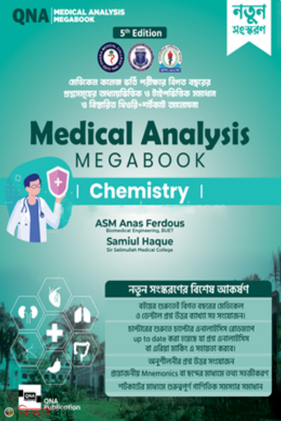 qna medical analysis megabook chemistry (কিউএনএ মেডিকেল অ্যানালাইসিস মেগাবুক - কেমিস্ট্রি)