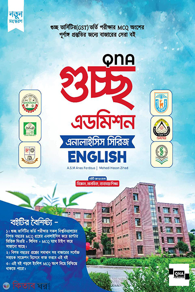 QNA Guccho Admission Analysis Series - English (QNA Guccho Admission Analysis Series - English)