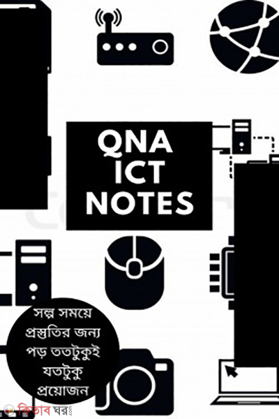 qna ict notes (কিউএনএ আইসিটি নোটস)