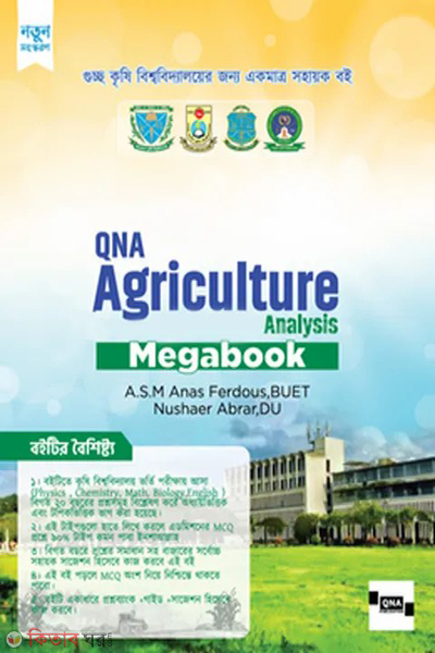 qna agricultural analysis megabook (কিউএনএ এগ্রিকালচার অ্যানালাইসিস মেগাবুক)