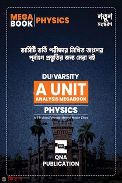 qna du analysis megabook (কিউএনএ ডিইউ অ্যানালাইসিস মেগাবুক - PHYSICS)