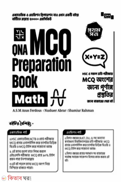 qna mcq preparation book math 1st paper (কিউএনএ এমসিকিউ প্রিপারেশন বুক - Math 1st Paper)