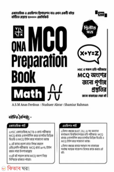 qna mcq preparation book math 2nd paper (কিউএনএ এমসিকিউ প্রিপারেশন বুক - Math 2nd Paper)