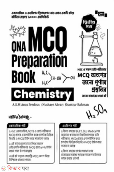 qna mcq preparation book chemistry (কিউএনএ এমসিকিউ প্রিপারেশন বুক কেমিস্ট্রি - ২য় পত্র)