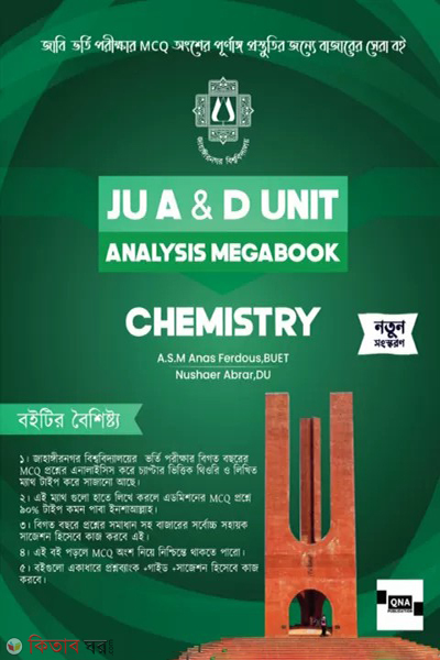 qna ju analysis megabook (কিউএনএ জেইউ অ্যানালাইসিস মেগাবুক - Chemistry)