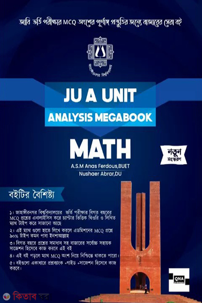 qna ju analysis megabook (কিউএনএ জেইউ অ্যানালাইসিস মেগাবুক - Math)