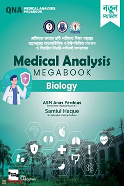 qna medical analysis megabook biology (কিউএনএ মেডিকেল অ্যানালাইসিস মেগাবুক - বায়োলজি)