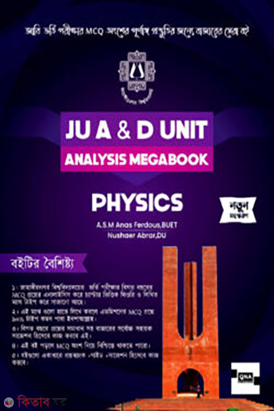 qna ju analysis megabook (কিউএনএ জেইউ অ্যানালাইসিস মেগাবুক - Physics)