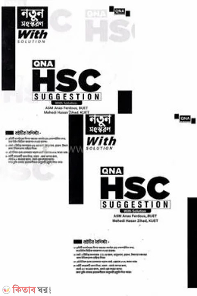 qna hsc suggestion with solution (কিউএনএ এইচএসসি সাজেশন উইথ সল্যুশন)