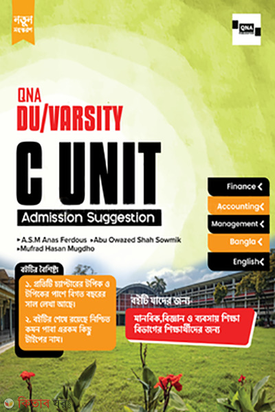 qna du c unit suggestion (কিউএনএ ডিইউ সি ইউনিট সাজেশন)