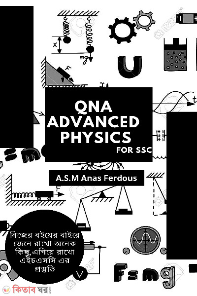 qna advance physics (কিউএনএ অ্যাডভান্স ফিজিক্স - For SSC)