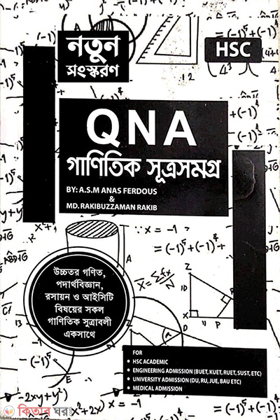 qna ganitik sutrosamagra (QNA গাণিতিক সূত্রসমগ্র - For HSC)
