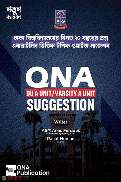varsity a unit suggestion (ভার্সিটি এ ইউনিট সাজেশন)