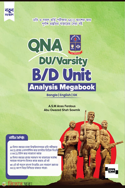 qna du b d unit analysis megabook (কিউএনএ ডিইউ বি/ডি ইউনিট এনালাইসিস মেগাবুক)