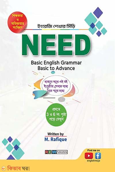 NEED English Grammar (NEED English Grammar (Basic to Advanced Level))