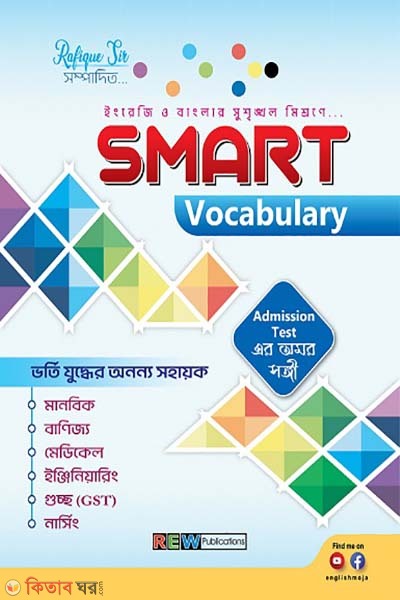 SMART Vocabulary (SMART Vocabulary)