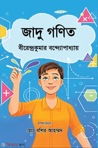 jadu gonit (জাদুগণিত)