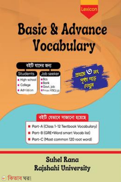 Basic and Advance Vocabulary (Basic and Advance Vocabulary)
